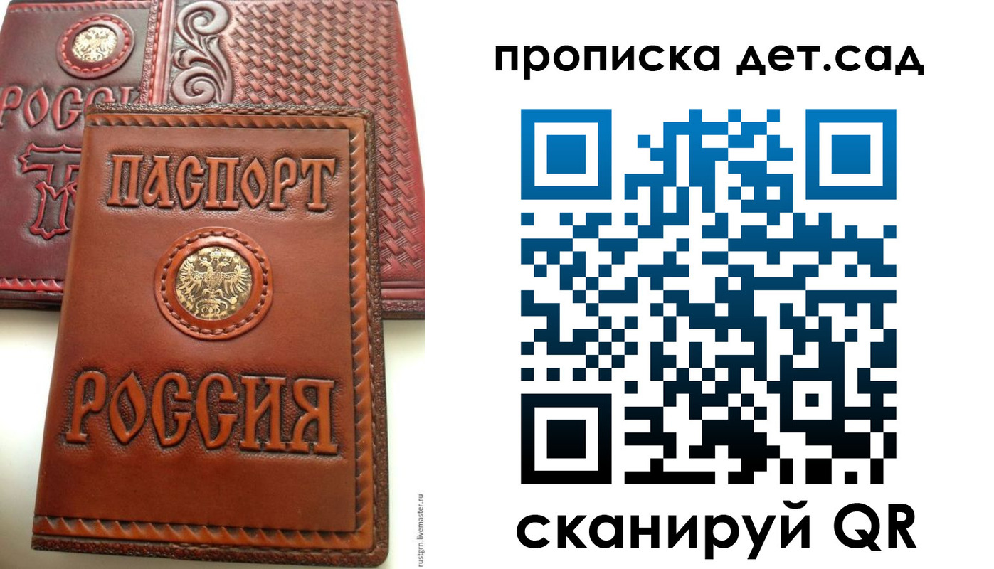 временная регистрация для школы в Жердевке
